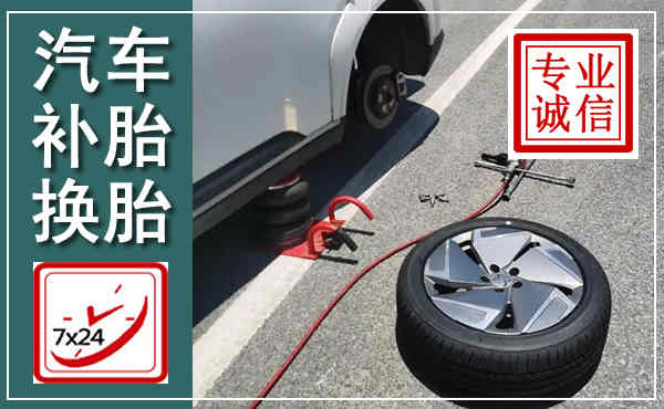 苏家屯汽车换轮胎,附近上门换轮胎电话