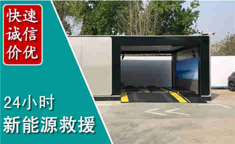 苏家屯新能源汽车救援场景与案例